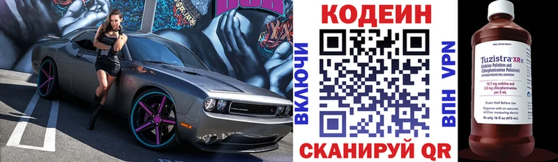 Кодеиновый сироп Lean Purple Drank Лукоянов